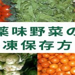 薬味野菜の冷凍保存方法